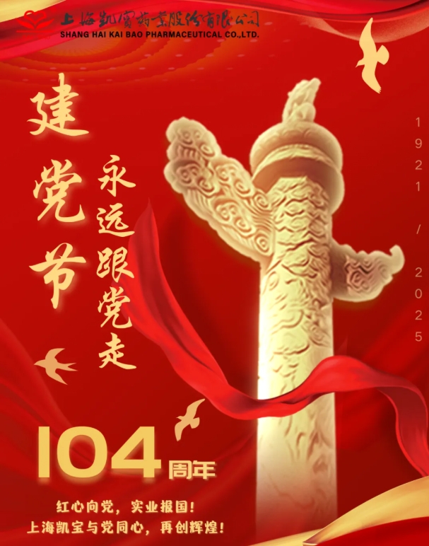 红心永向党 奋进新征程｜上海浚？？？？7790必发集团热烈庆祝中国共产党建设104周年