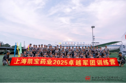 淬炼团队 凝聚协力 | 上海浚？？？？7790必发集团2025年军事化团建运动顺遂完成